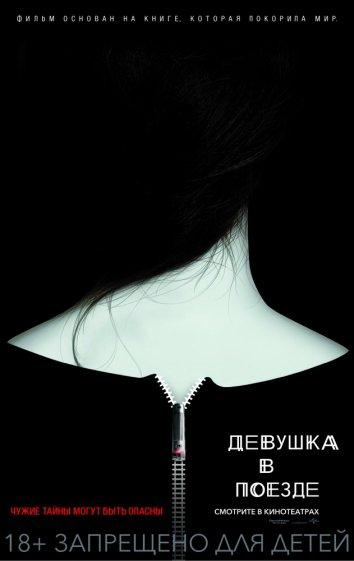 Фильм Девушка в поезде (2016) смотреть онлайн в качестве FHD